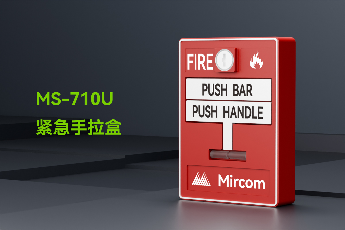 MS-710U 3100美標火災報警拉閘火警按鈕緊急開關(guān) (1).png